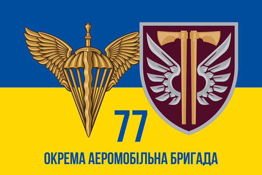 Прапор 77 ОАеМБр ДШВ ЗСУ синьо-жовтий