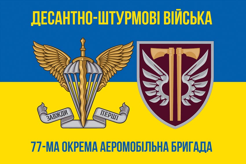 Прапор 77 ОАеМБр ДШВ ЗСУ синьо-жовтий