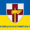 prapor-78-odshp-gerts-zsu-loho-2-syno-zhovtyi-1-1.jpg