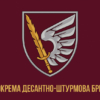 prapor-79-odshbr-dshv-zsu-2.jpg