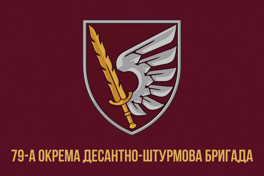 Прапор 79 ОДШБр ДШВ ЗСУ
