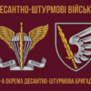 prapor-79-odshbr-dshv-zsu-4.jpg
