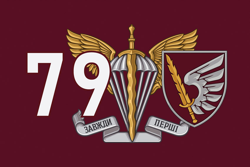 Прапор 79 ОДШБр ДШВ ЗСУ