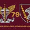 prapor-79-odshbr-dshv-zsu-6-1.jpg