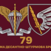 prapor-79-odshbr-dshv-zsu-7