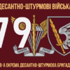 prapor-79-odshbr-dshv-zsu-8.jpg