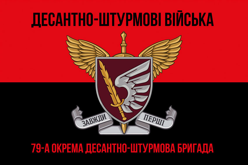Прапор 79 ОДШБр ДШВ ЗСУ червоно-чорний