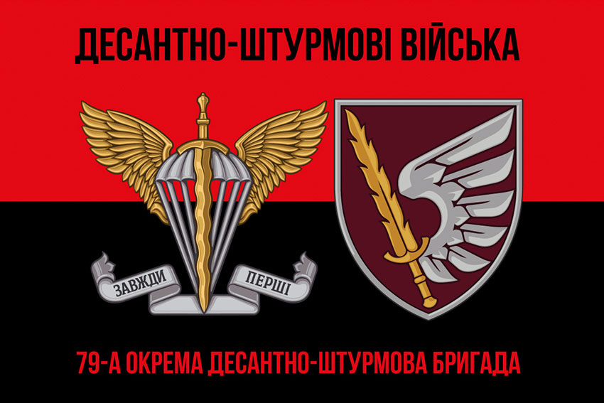 Прапор 79 ОДШБр ДШВ ЗСУ червоно-чорний