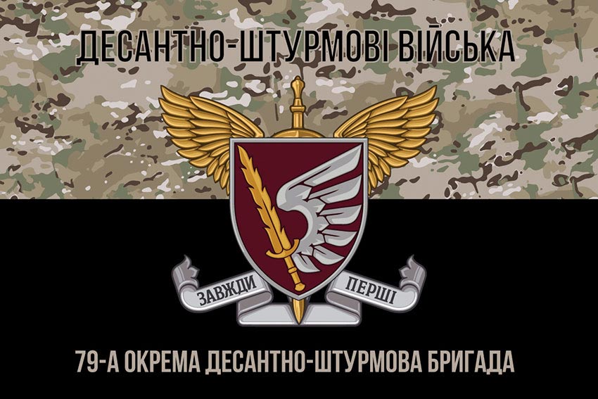 Прапор 79 ОДШБр ДШВ ЗСУ камуфляж-чорний