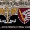 prapor-79-odshbr-dshv-zsu-kamufliazh-chornyi-2.jpg