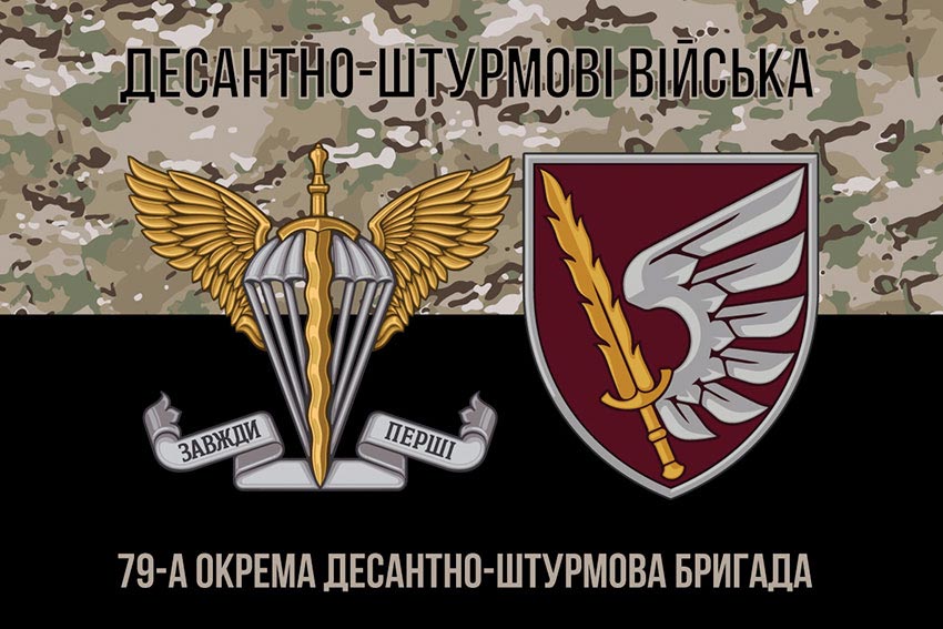Прапор 79 ОДШБр ДШВ ЗСУ камуфляж-чорний