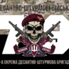 prapor-79-odshbr-dshv-zsu-kamufliazh-chornyi-3