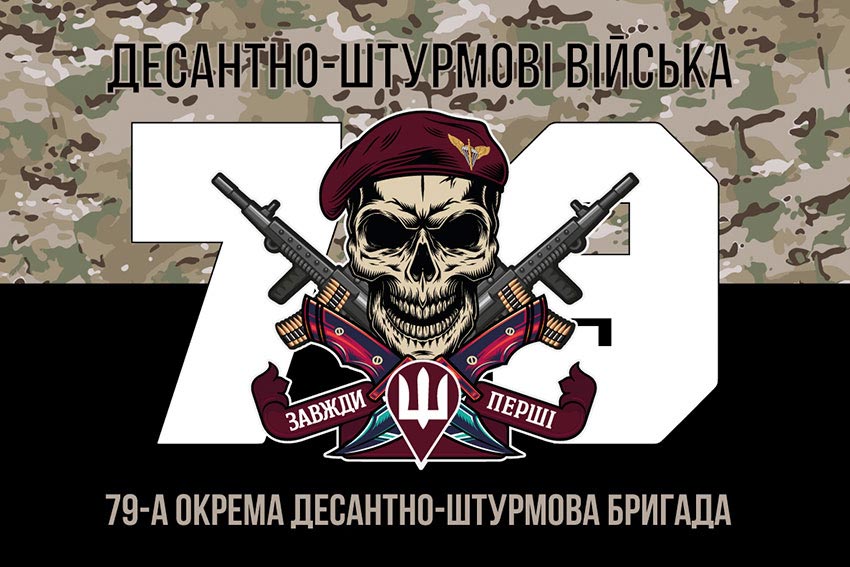 Прапор 79 ОДШБр ДШВ ЗСУ камуфляж-чорний