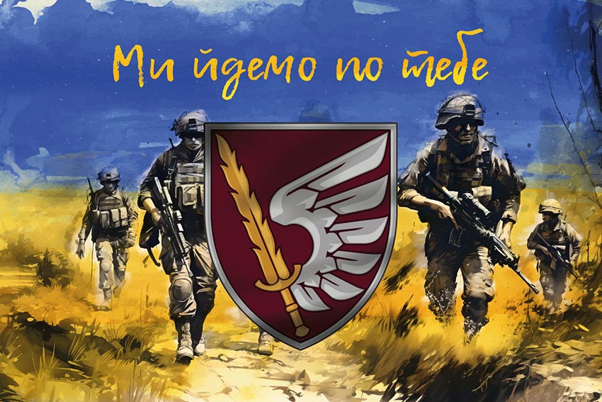 Прапор 79 ОДШБр ДШВ ЗСУ «Ми йдемо по тебе»