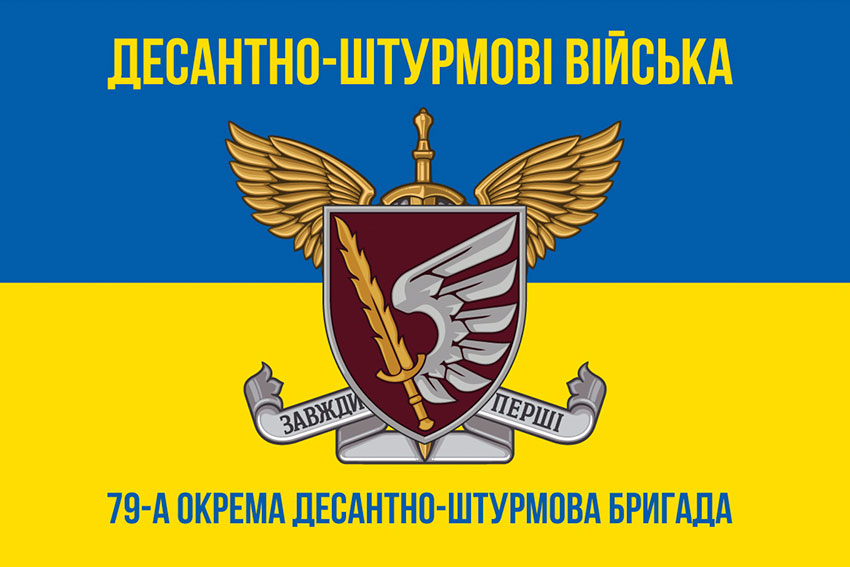 Прапор 79 ОДШБр ДШВ ЗСУ синьо-жовтий