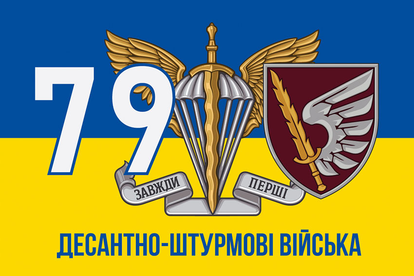 Прапор 79 ОДШБр ДШВ ЗСУ синьо-жовтий