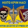 prapor-79-odshbr-dshv-zsu-syno-zhovtyi-7-nikhto-krim-nas.jpg