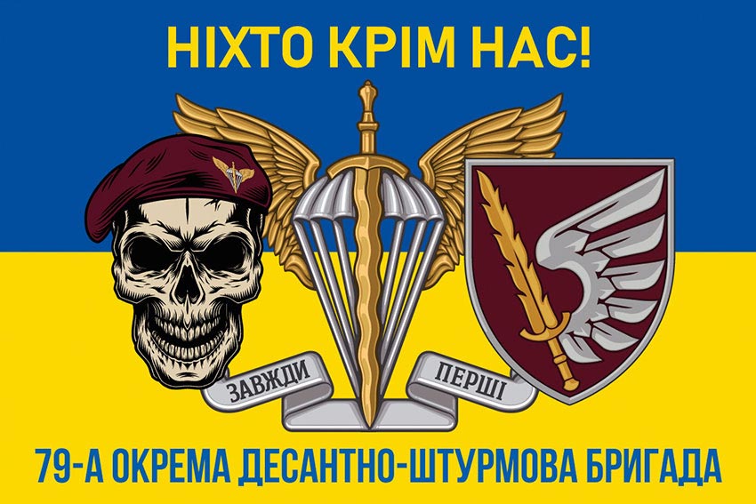 Прапор 79 ОДШБр ДШВ ЗСУ синьо-жовтий «Ніхто крім нас!»