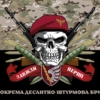 prapor-79-odshbr-dshv-zsu-zavzhdy-pershi-kamufliazh-chornyi.jpg