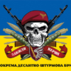 prapor-79-odshbr-dshv-zsu-zavzhdy-pershi-syno-zhovtyi.jpg