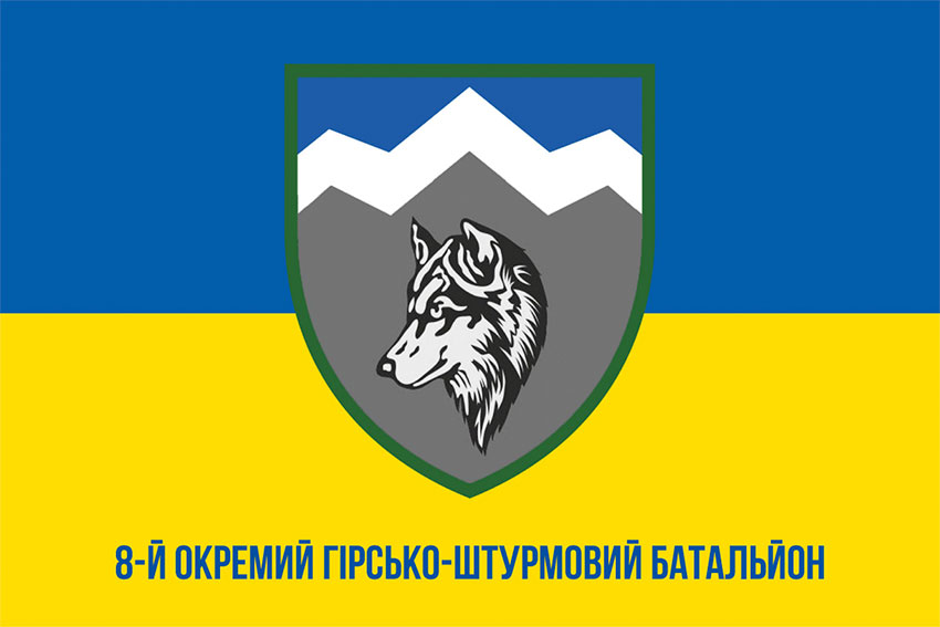 Прапор 8 ОГШБ (окремий гірсько-штурмовий батальйон) ЗСУ синьо-жовтий