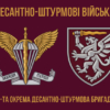 prapor-80-odshbr-dshv-zsu-10.jpg