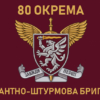 prapor-80-odshbr-dshv-zsu-11