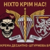 prapor-80-odshbr-dshv-zsu-14-nikhto-krim-nas.jpg