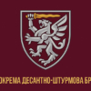 prapor-80-odshbr-dshv-zsu-5.jpg