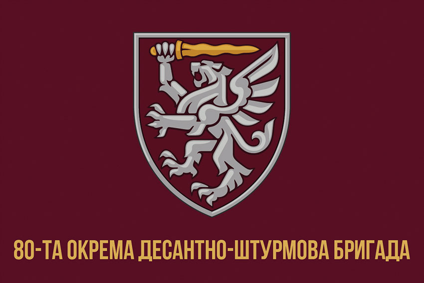 Прапор 80 ОДШБр ДШВ ЗСУ