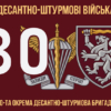 prapor-80-odshbr-dshv-zsu-6.jpg