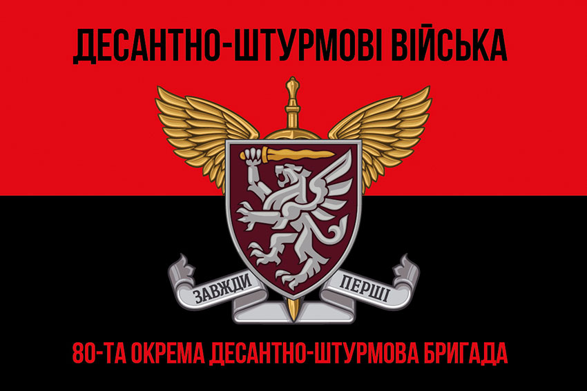 Флаг 80-й отдельной десантной бригады Десантных войск Вооружённых сил Украины — красно-чёрный
