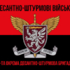 prapor-80-odshbr-dshv-zsu-chervono-chornyi-2.jpg