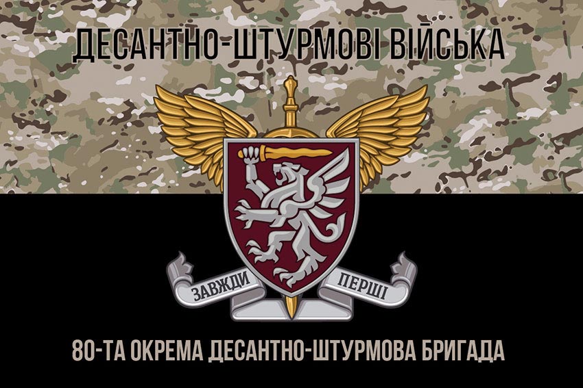 Флаг 80-й отдельной десантной бригады Десантных войск Вооруженных сил Украины, камуфляж — черный