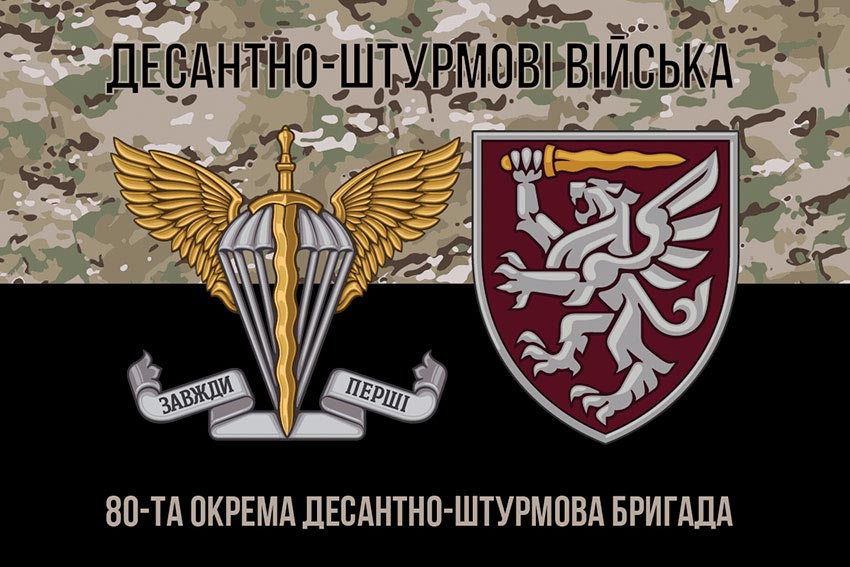 Флаг 80-й отдельной десантной бригады Десантных войск Вооруженных сил Украины, камуфляж — черный