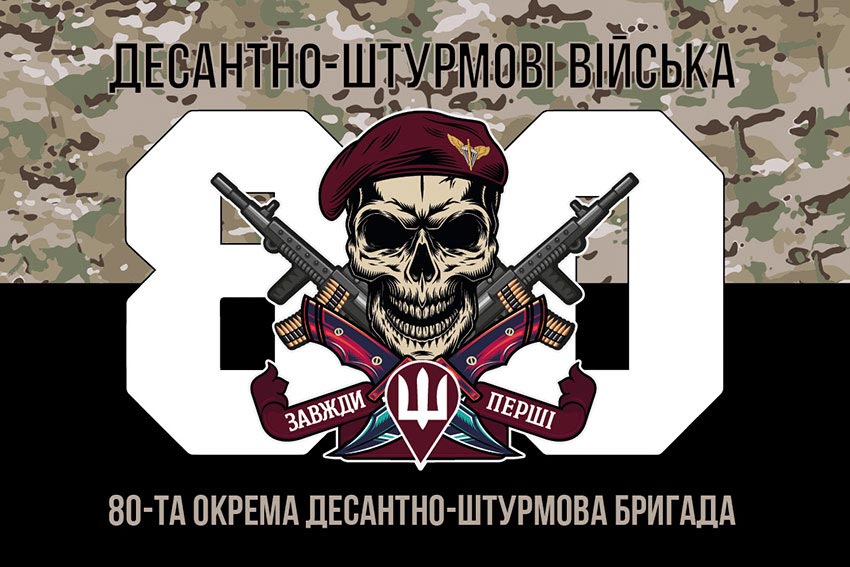 Флаг 80-й отдельной десантной бригады Десантных войск Вооруженных сил Украины, камуфляж — черный