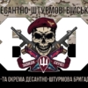 prapor-80-odshbr-dshv-zsu-kamufliazh-chornyi-3.jpg