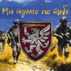 prapor-80-odshbr-dshv-zsu-my-idemo-po-tebe.jpg