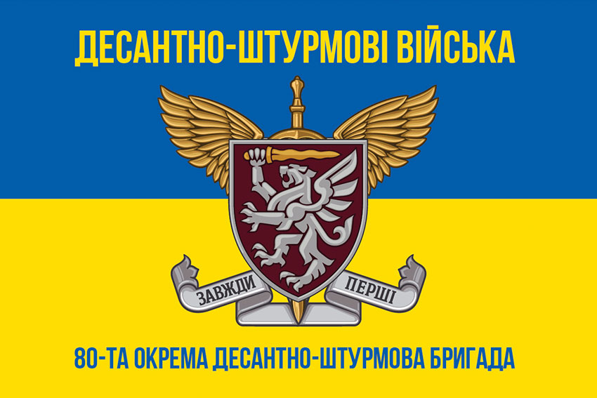 Прапор 80 ОДШБр ДШВ ЗСУ синьо-жовтий