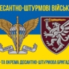 prapor-80-odshbr-dshv-zsu-syno-zhovtyi-5