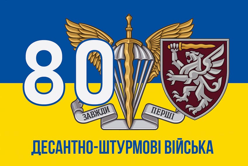 Прапор 80 ОДШБр ДШВ ЗСУ синьо-жовтий