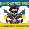prapor-80-odshbr-dshv-zsu-syno-zhovtyi-7