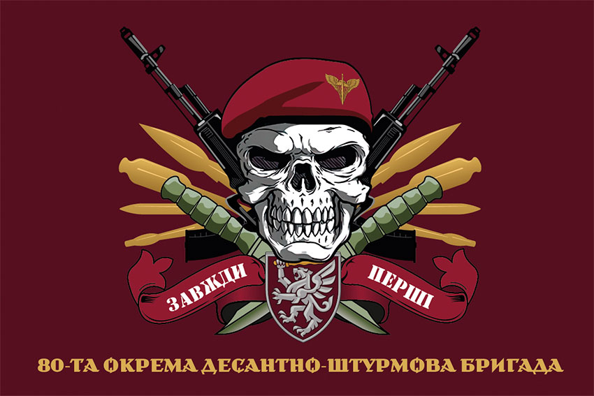 Прапор 80 ОДШБр (окрема десантно-штурмова Галицька бригада) ДШВ ЗСУ «Завжди перші» бордовий