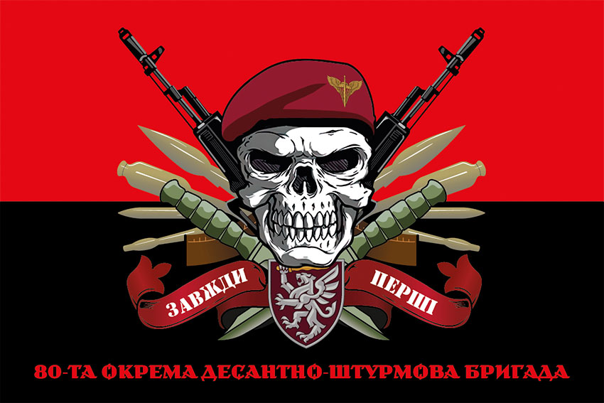 Прапор 80 ОДШБр (окрема десантно-штурмова Галицька бригада) ДШВ ЗСУ «Завжди перші» червоно-чорний