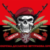 prapor-80-odshbr-halytska-dshv-zsu-zavzhdy-pershi-chervono-chornyi.jpg