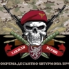 prapor-80-odshbr-halytska-dshv-zsu-zavzhdy-pershi-kamufliazh-chornyi