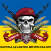 prapor-80-odshbr-halytska-dshv-zsu-zavzhdy-pershi-syno-zhovtyi.jpg