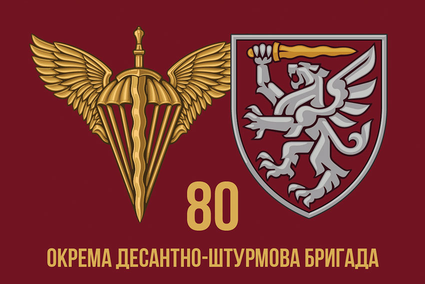 Прапор 80 окремої десантно-штурмової бригади (80 ОДШБр) ДШВ ЗСУ