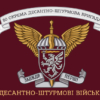 prapor-80-okremoi-desantno-shturmovoi-bryhady-80-odshbr-dshv-zsu-3