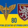 прапор-80-отдельной-десантно-штурмовой-бригады-80-отшбр-дшв-зсу-сине-желтый-3